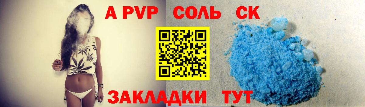 А ПВП СК КРИС  Alpha PVP мука  A-PVP Соль  Вход с VPN  Надым 
