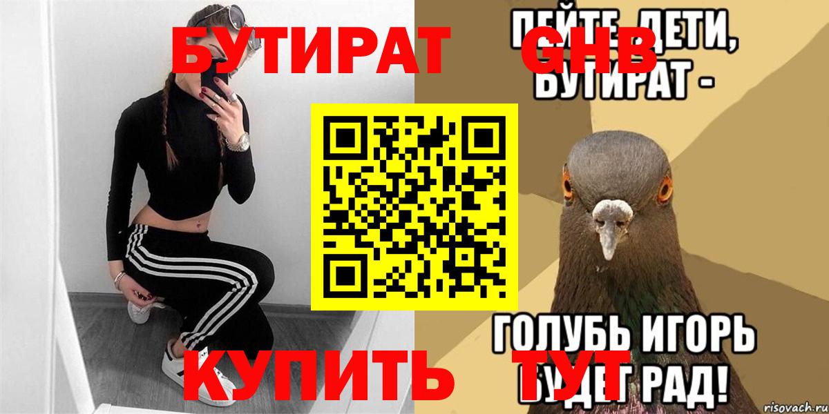 Бутират жидкий экстази Надым
