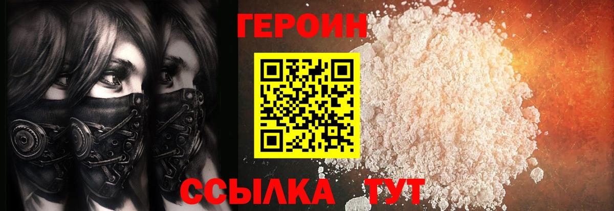 ГЕРОИН гречка Надым