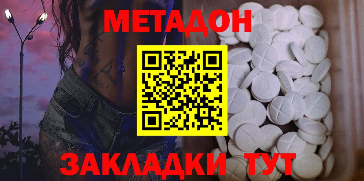 Надым  Метадон мёд  Вход с VPN 
