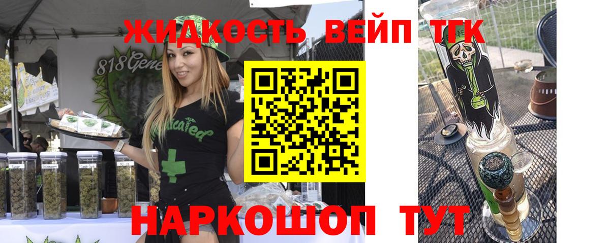 Дистиллят ТГК вейп Надым